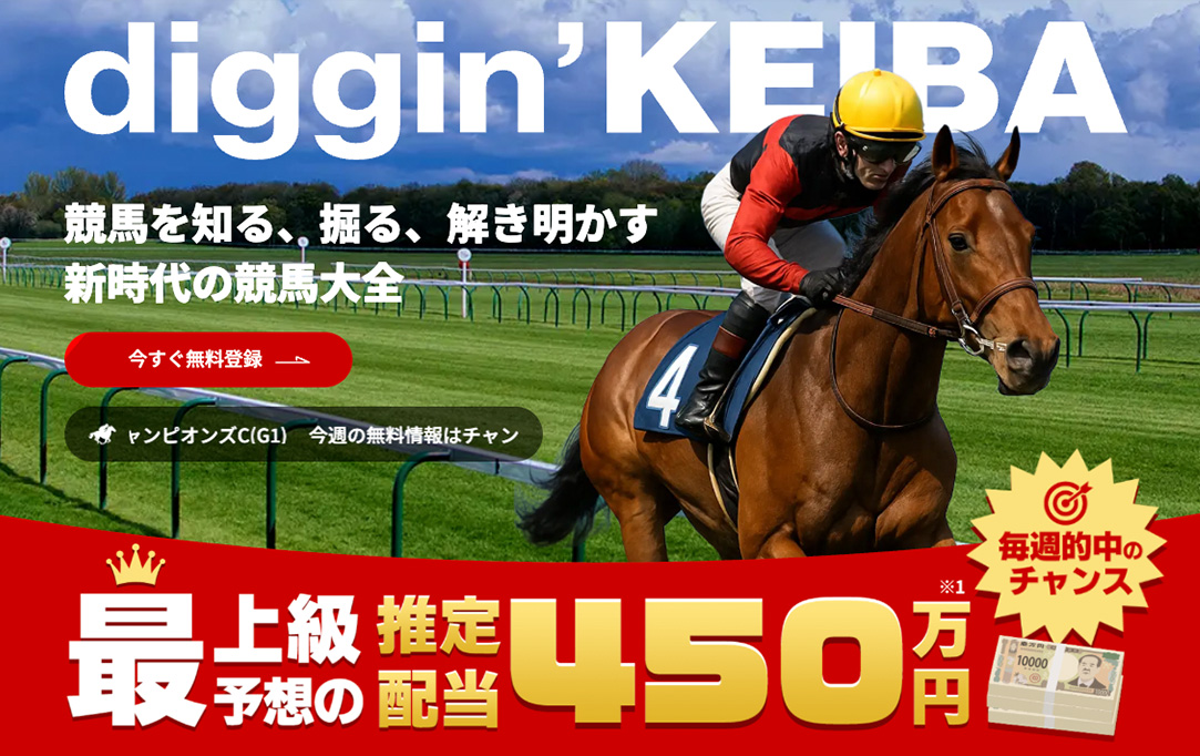 diggin'KEIBA